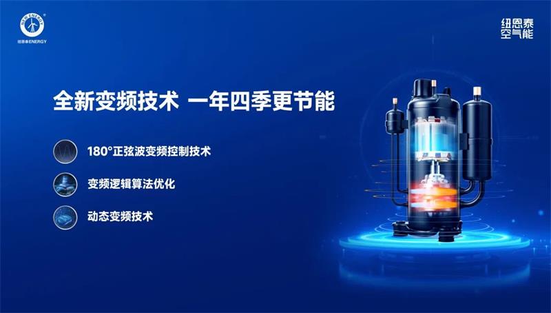 纽恩泰低温空气能热泵,打造商场舒适环保环境