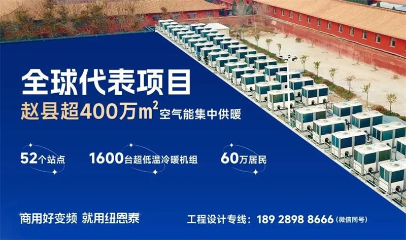 纽恩泰低温空气能热泵,打造商场舒适环保环境