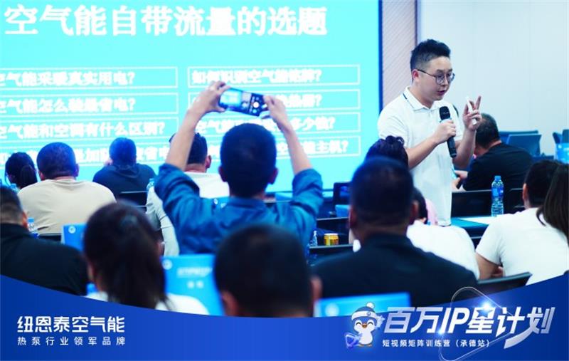 纽恩泰：短视频+空气能,开辟增量市场新路径