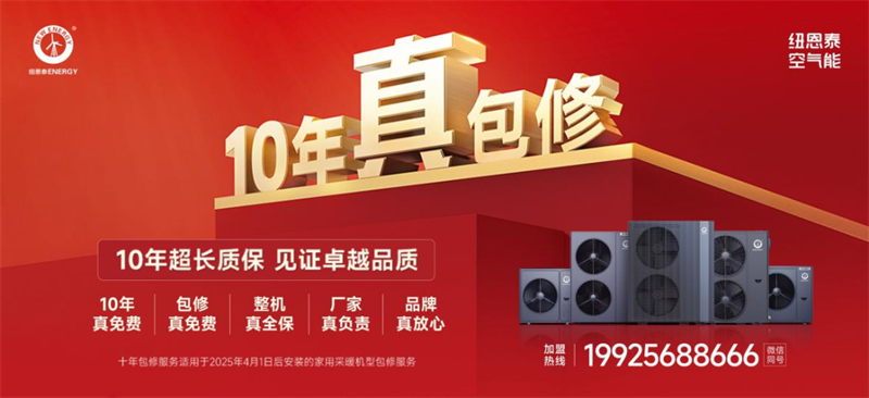 纽恩泰售后服务精英班落幕，10年包修等升级政策引关注