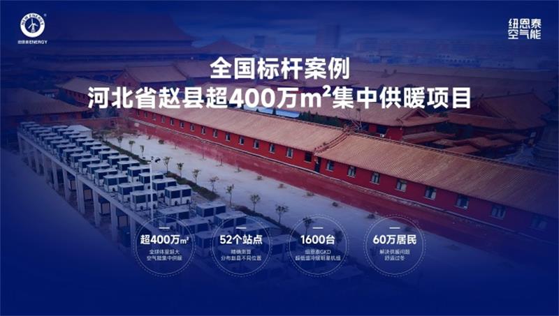 纽恩泰空气能两大项目入选2025中国热泵产业典型案例集