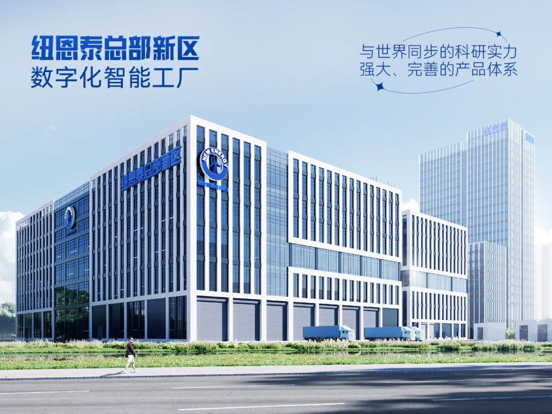 零碳生态实践！纽恩泰超级工厂获评广东省2025先进级智能工厂