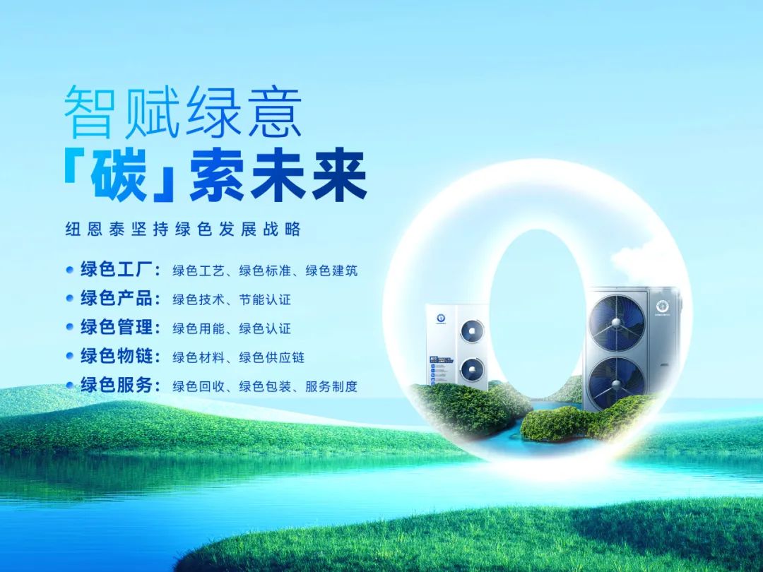 零碳生态实践！纽恩泰超级工厂获评广东省2025先进级智能工厂