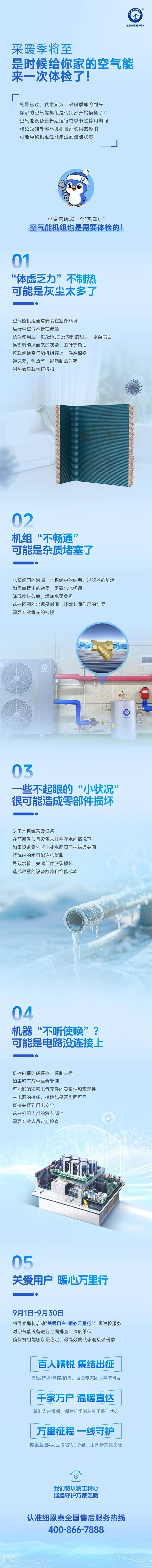 采暖季临近,空气能设备易出故障？纽恩泰即将启动“暖心万里行”活动
