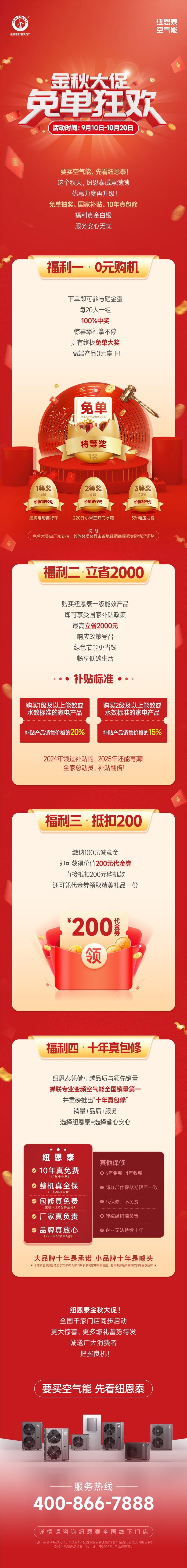 要买空气能，先看纽恩泰,0元购机+十年包修诚意满满