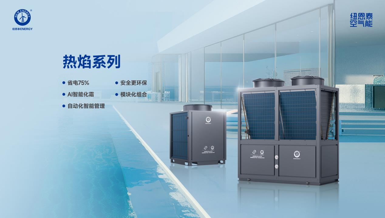 空气能技术赋能超级枢纽！纽恩泰为重庆东站打造低碳热水系统