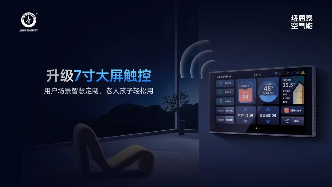 纽恩泰T+智擎Pro:热回收效率140%,夏季免费热水