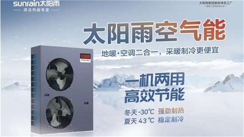 2025年空气能热水器十大品牌，行业巨头到新生力量的行业领航者