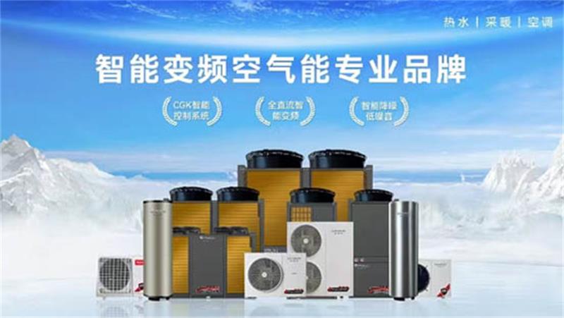 2025年高效节能高品质空气能十大品牌推荐