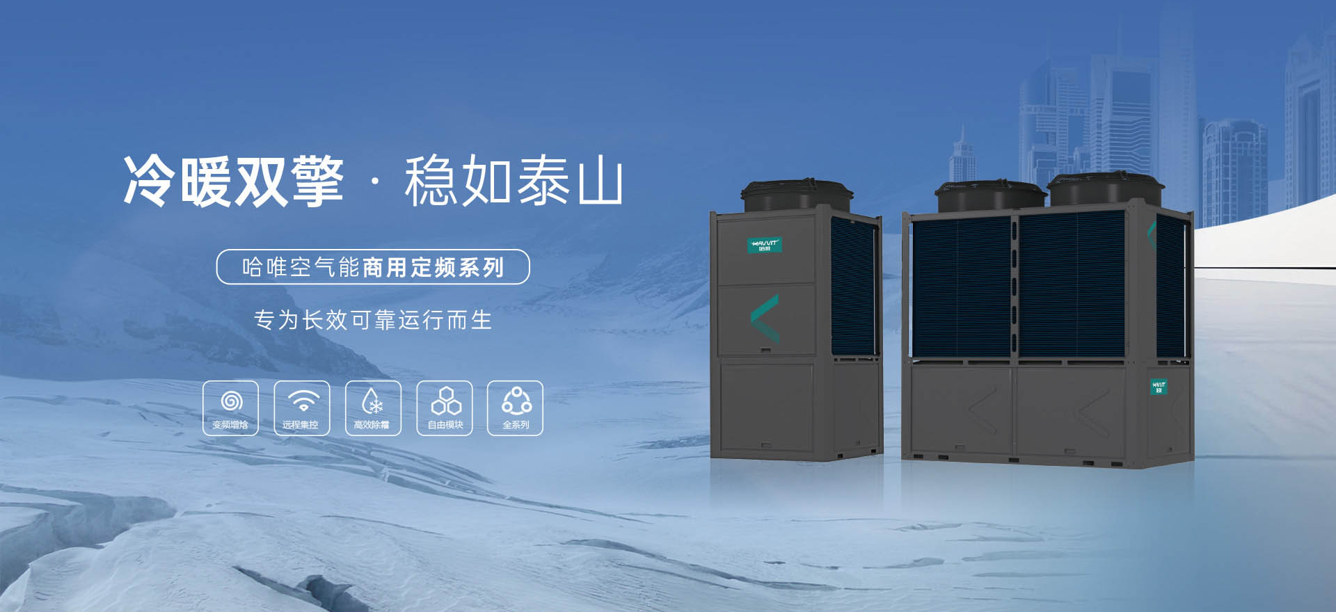 黑龙江煤改电空气能主流品牌，避开极寒热泵采购坑
