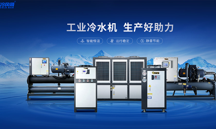 2026 国内一线冷水机品牌，实力厂家盘点