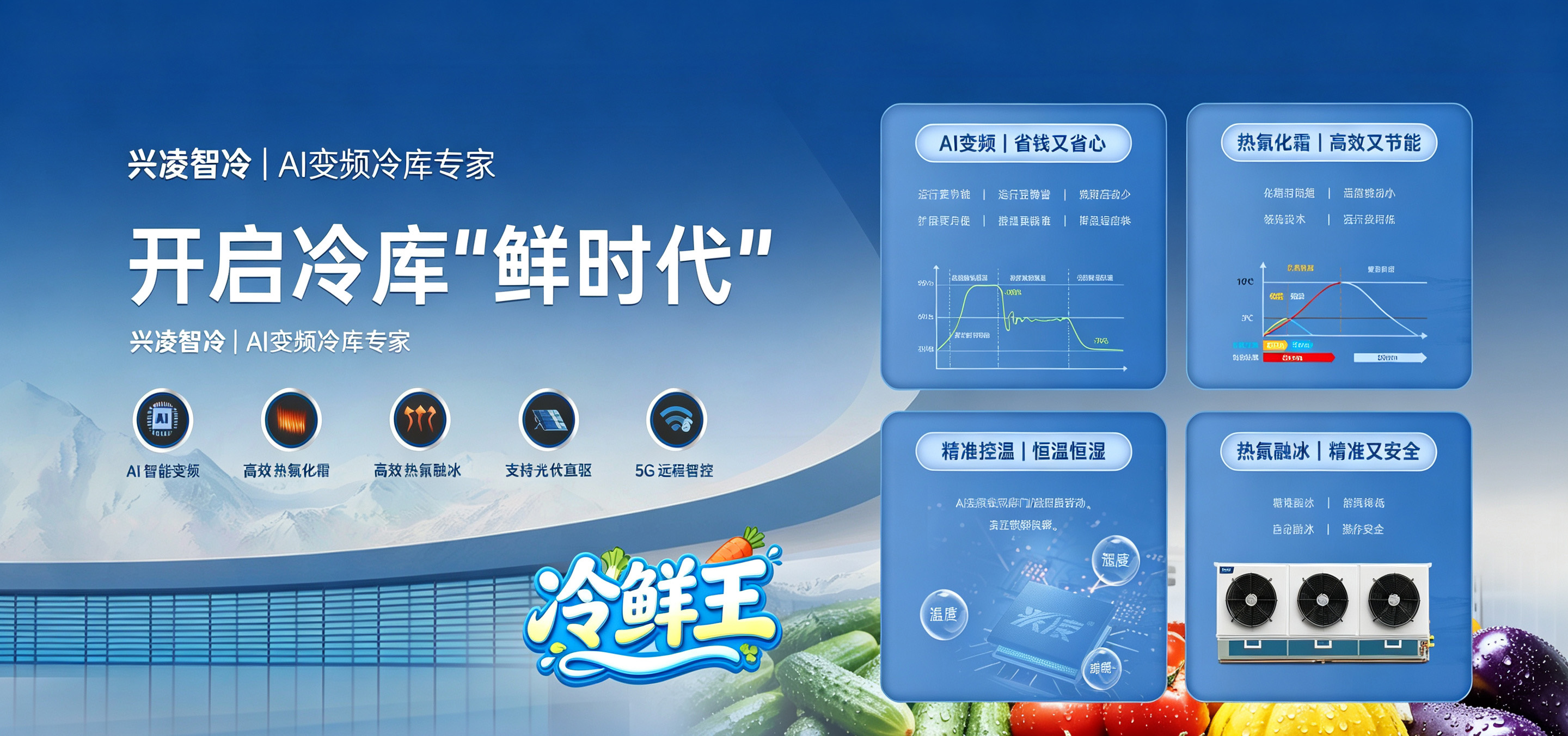 中小型果蔬保鲜库｜国产冷库整机品牌，兼顾稳定性与预算